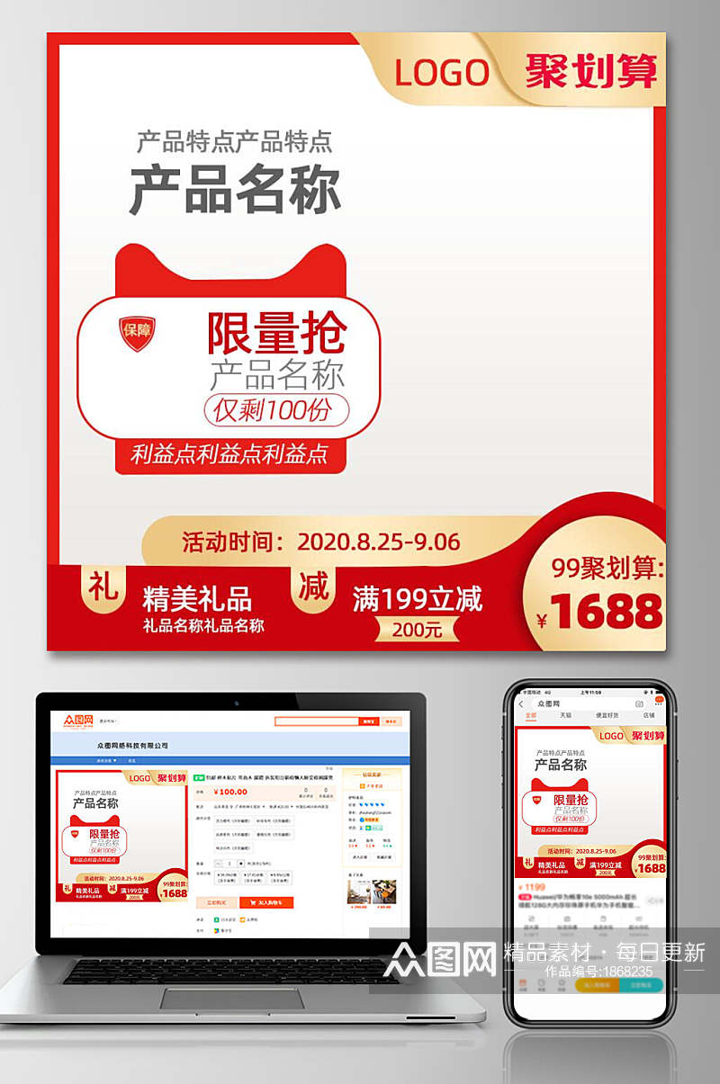 聚划算限量抢电商主图素材