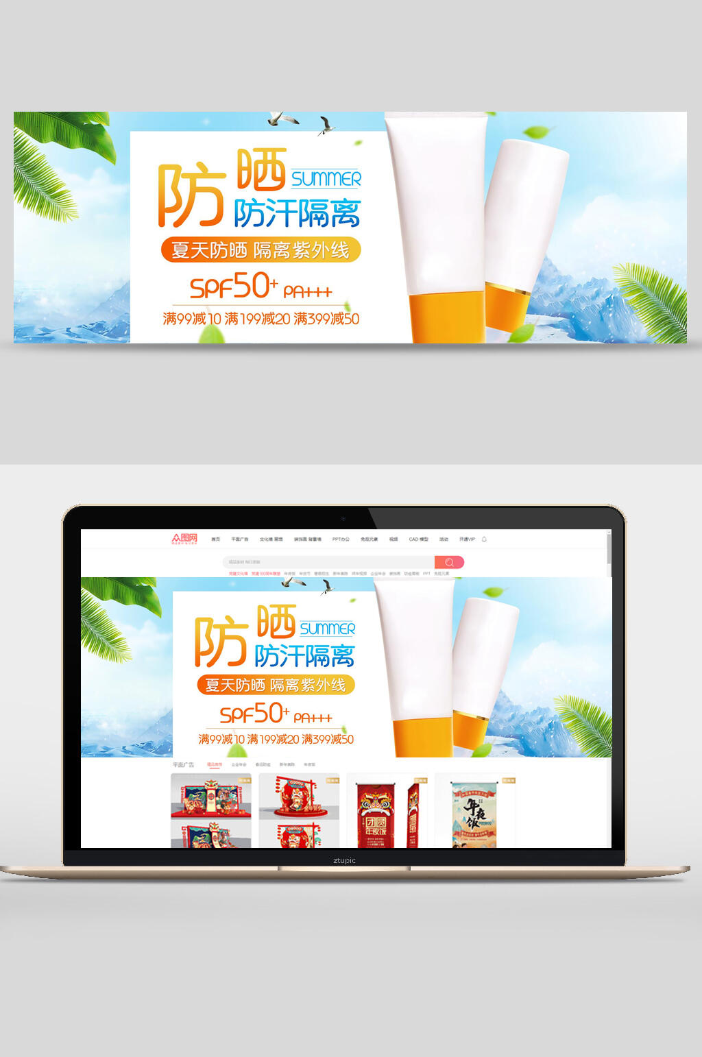 防晒防汗隔离化妆品电商banner素材