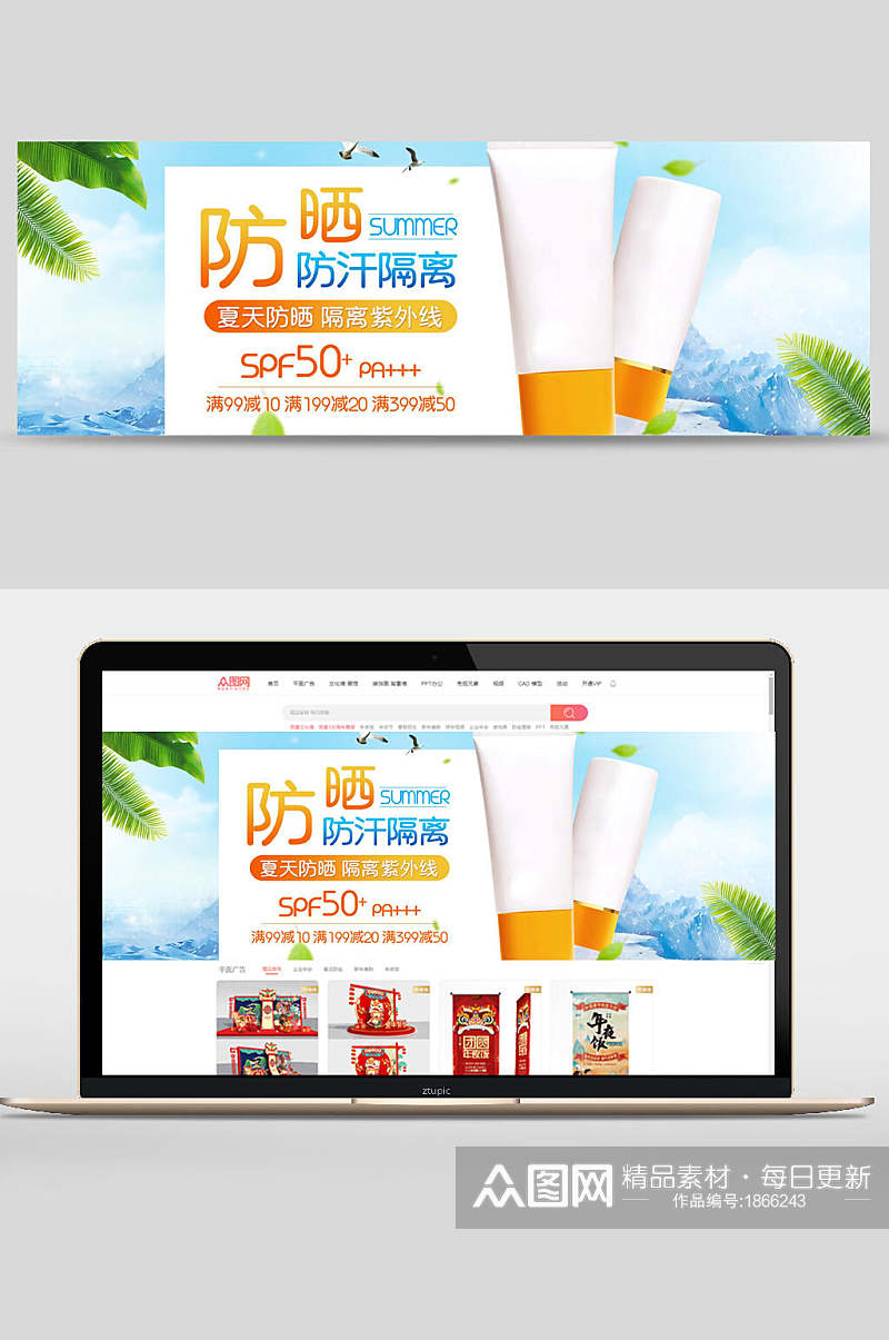 防晒防汗隔离化妆品电商banner素材