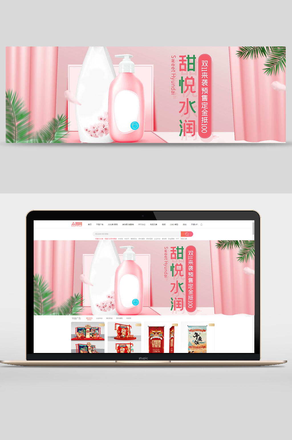 清新甜悦水润化妆品电商banner素材
