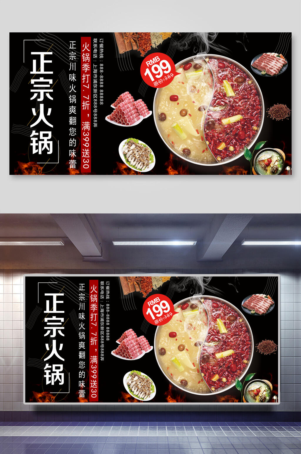 正宗美味火锅海报展板素材
