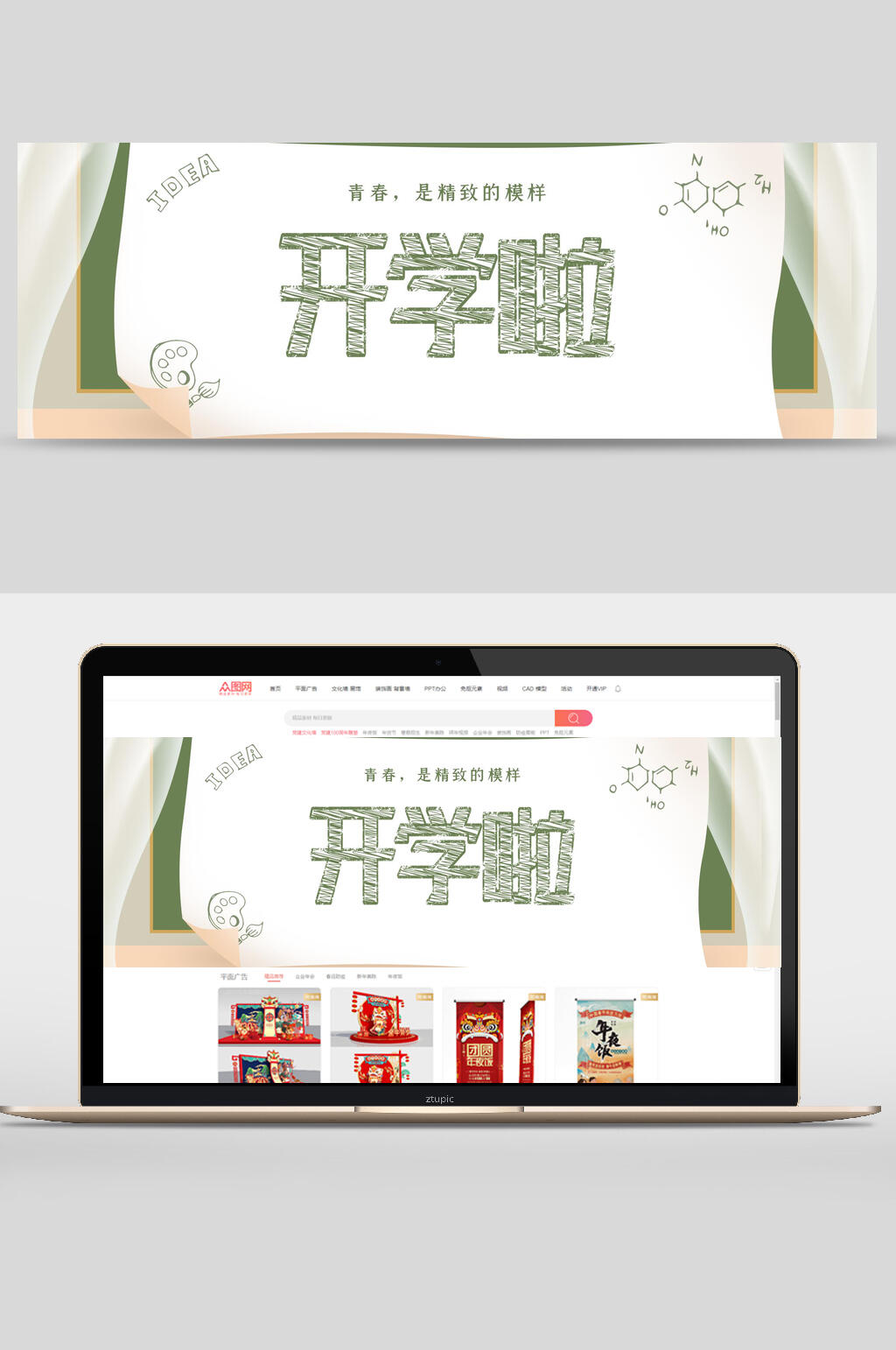 开学季清新化妆品电商banner素材