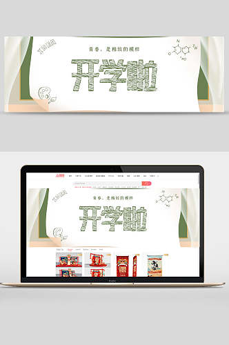 开学季清新化妆品电商banner