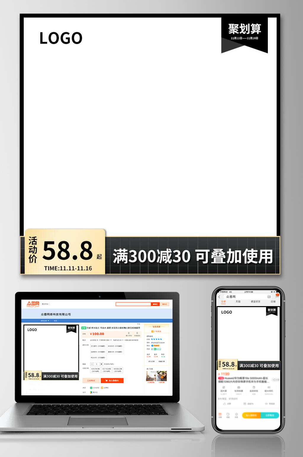 聚划算电商主图素材