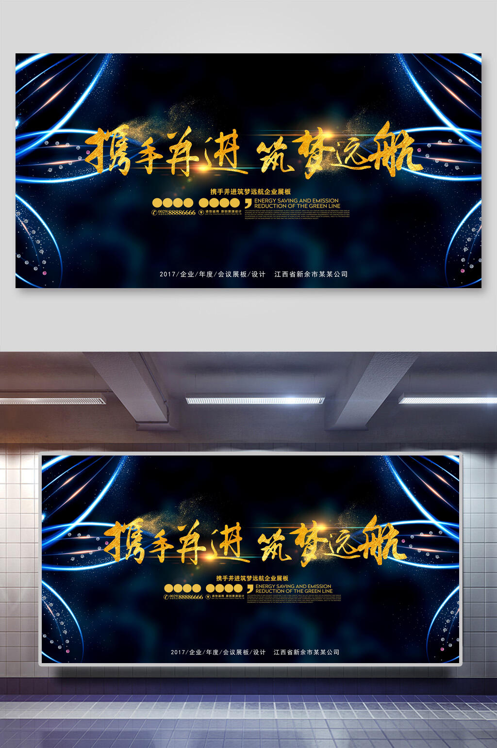 时尚创意携手并进筑梦远航会议背景海报展板素材