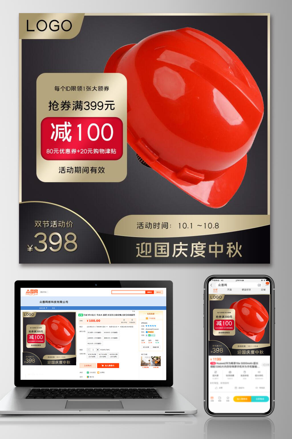迎国庆度中秋工地安全帽电商主图素材
