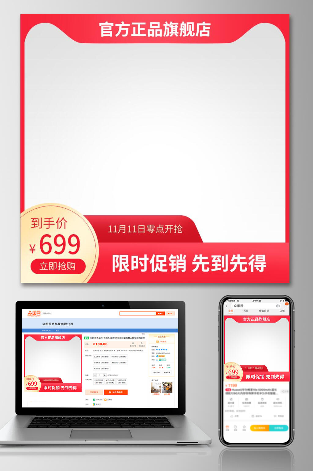 限时促销先到先得电商主图素材