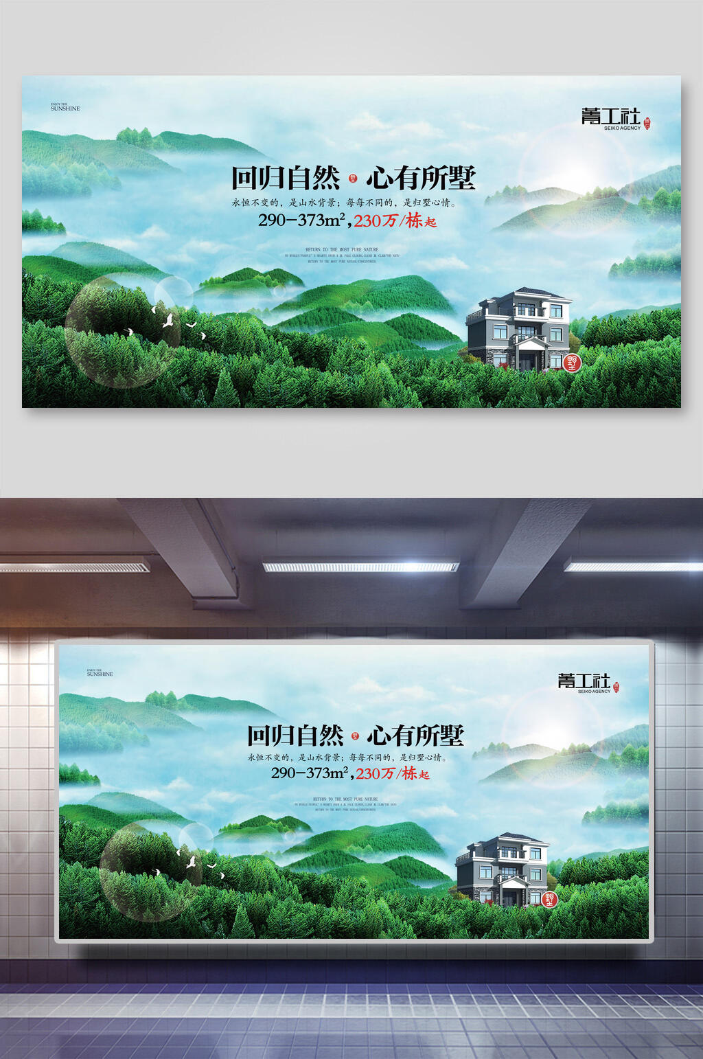 回归自然心有所墅房地产展板素材