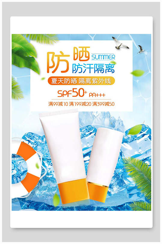 电商防晒海报图片-电商防晒海报设计素材-电商防晒海报模板下载