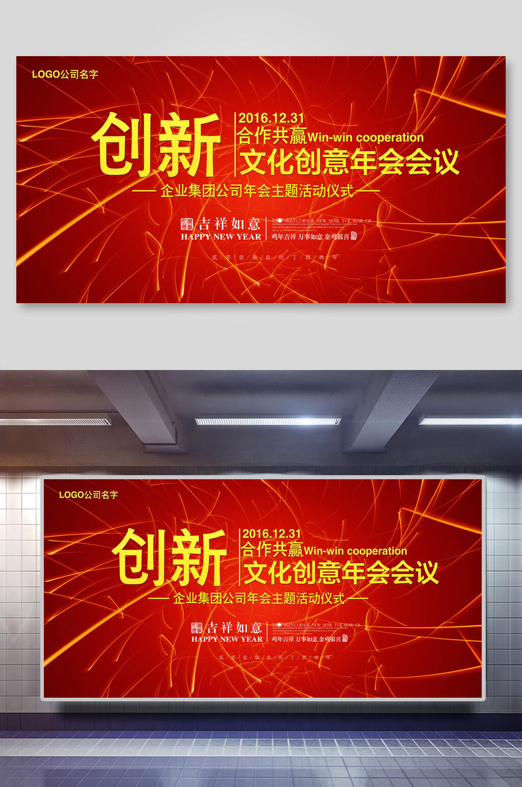 创新文化创意年会会议背景海报展板素材