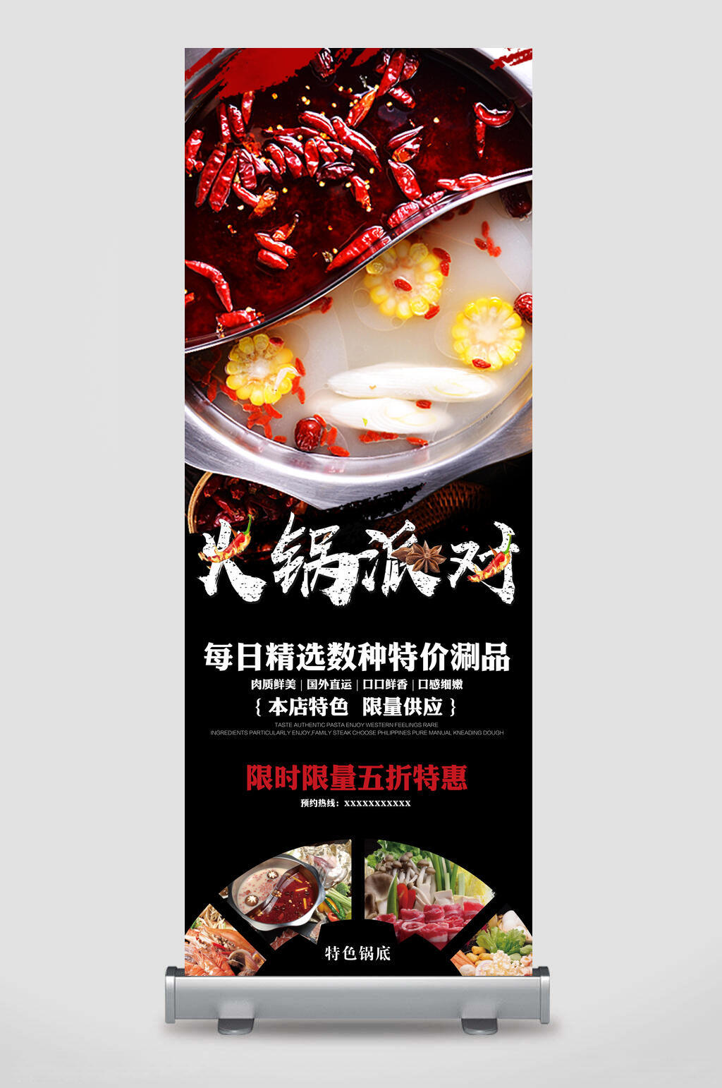 店铺限量特色火锅易拉宝X展架素材