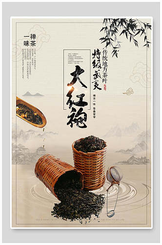 大红袍茶叶茶文化茶道海报