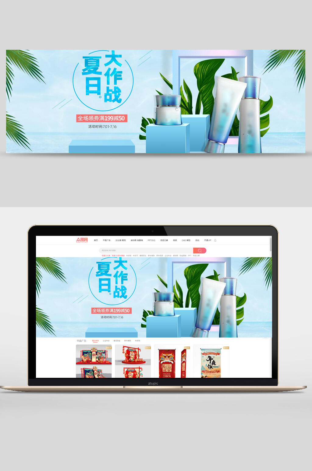 夏日大作战护肤品化妆品促销电商banner素材