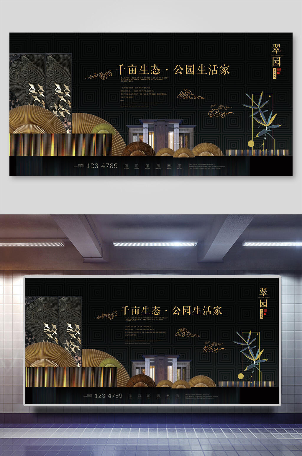 黑金生态公园房地产展板海报素材