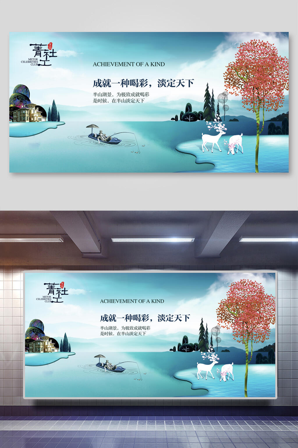 成就一种喝彩淡定天下房地产展板素材