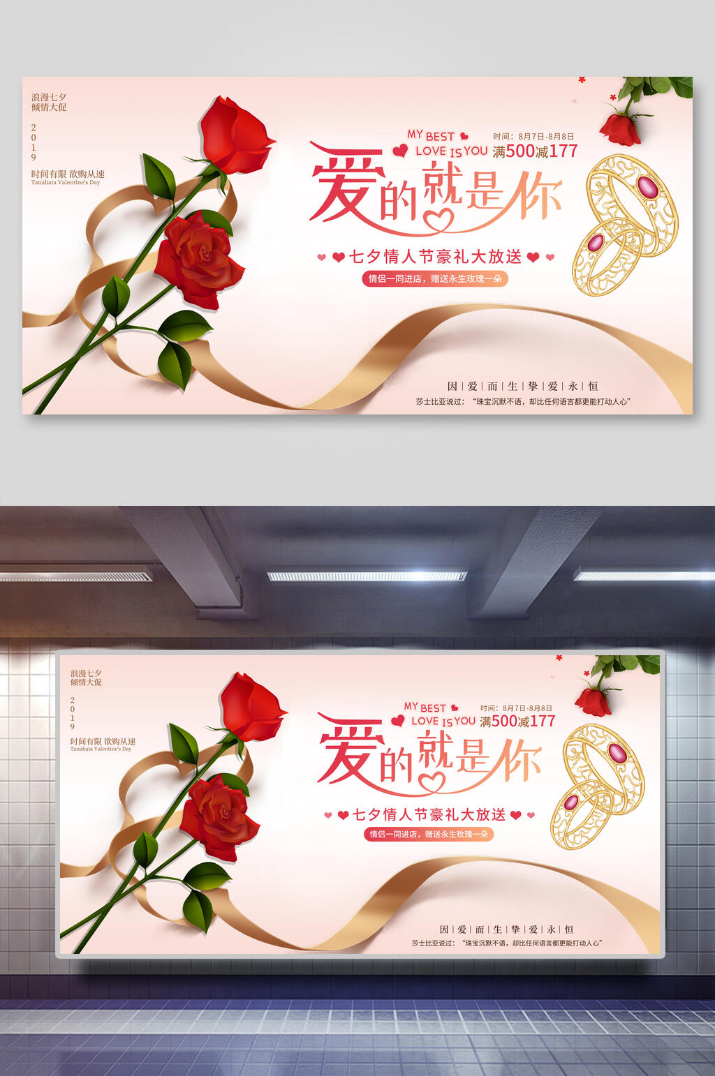 爱的就是你七夕情人节海报展板素材