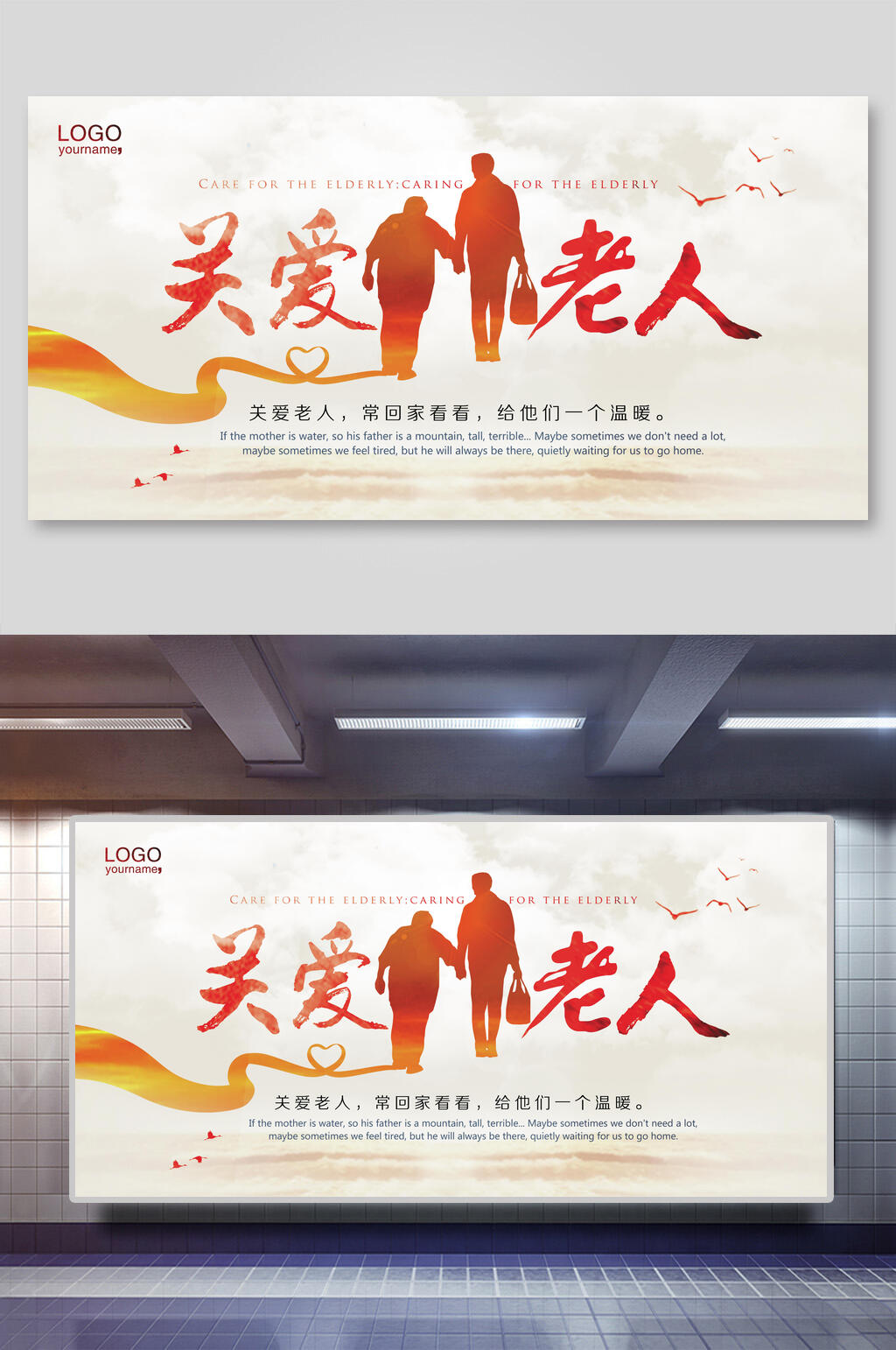 简约红色关爱老人展板素材