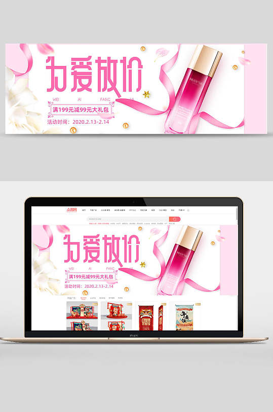 清新为爱放价化妆品电商banner