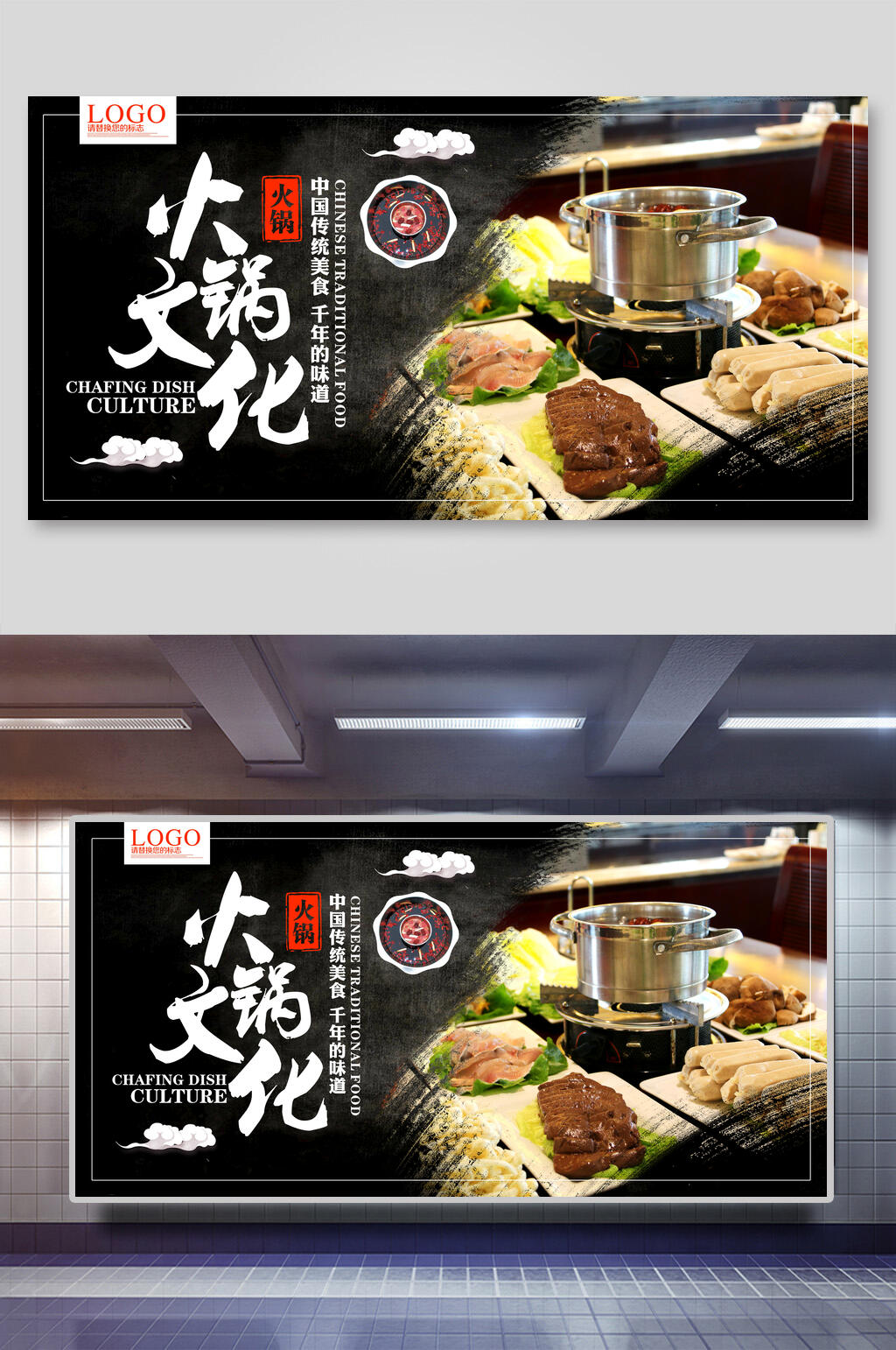 水墨风火锅美食文化宣传海报展板素材