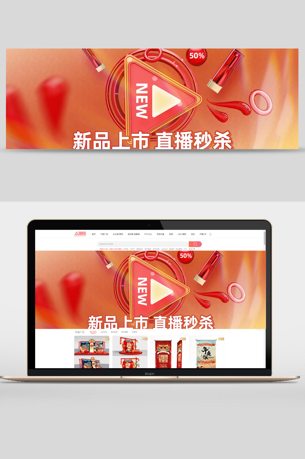新品上市直播秒杀化妆品电商banner素材