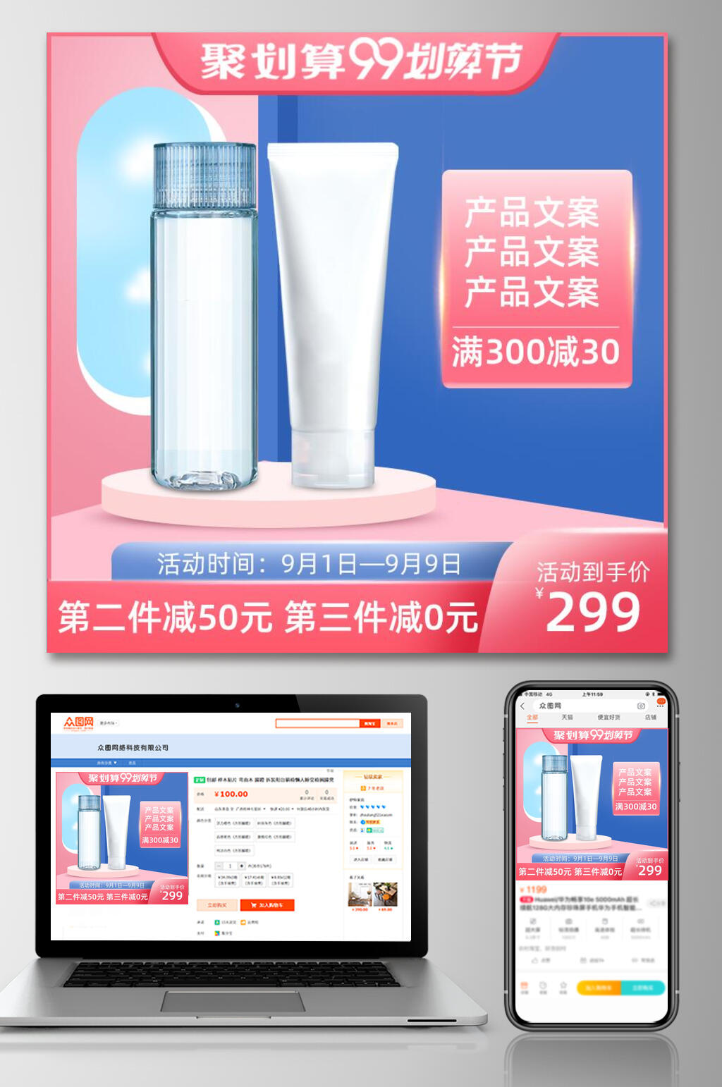 99聚划算优惠商品电商主图素材