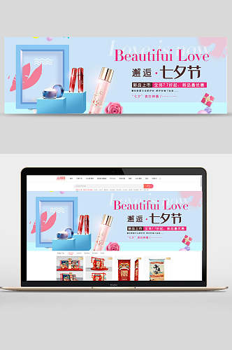 邂逅七夕节化妆品电商banner