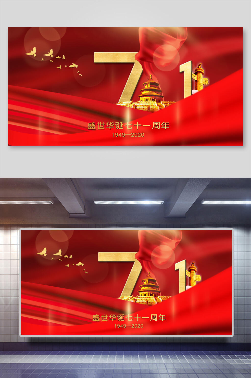 迎中秋庆国庆七十一周年盛世华诞免抠背景素材素材
