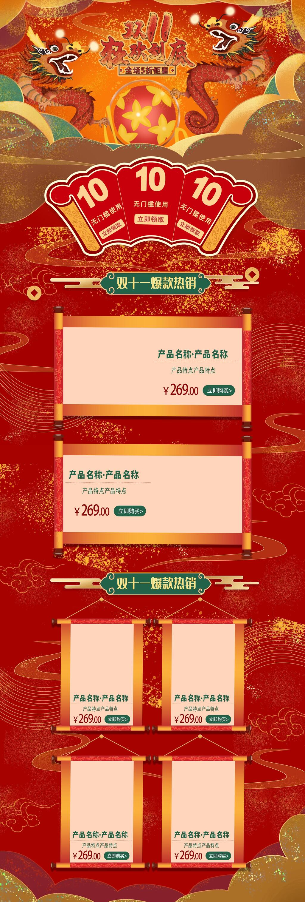 中国风狂欢到底双十一电商首页素材