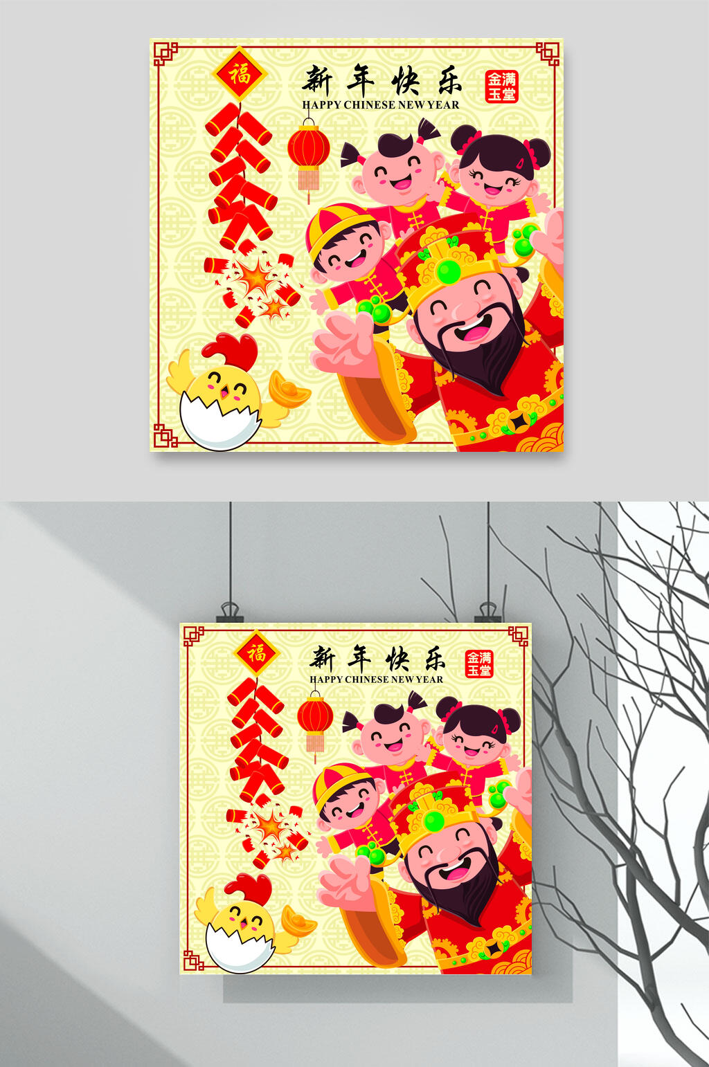 中国风喜庆卡通新年海报设计素材素材