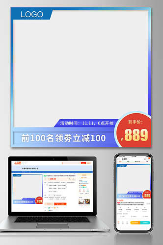 蓝色领券立减促销电商主图