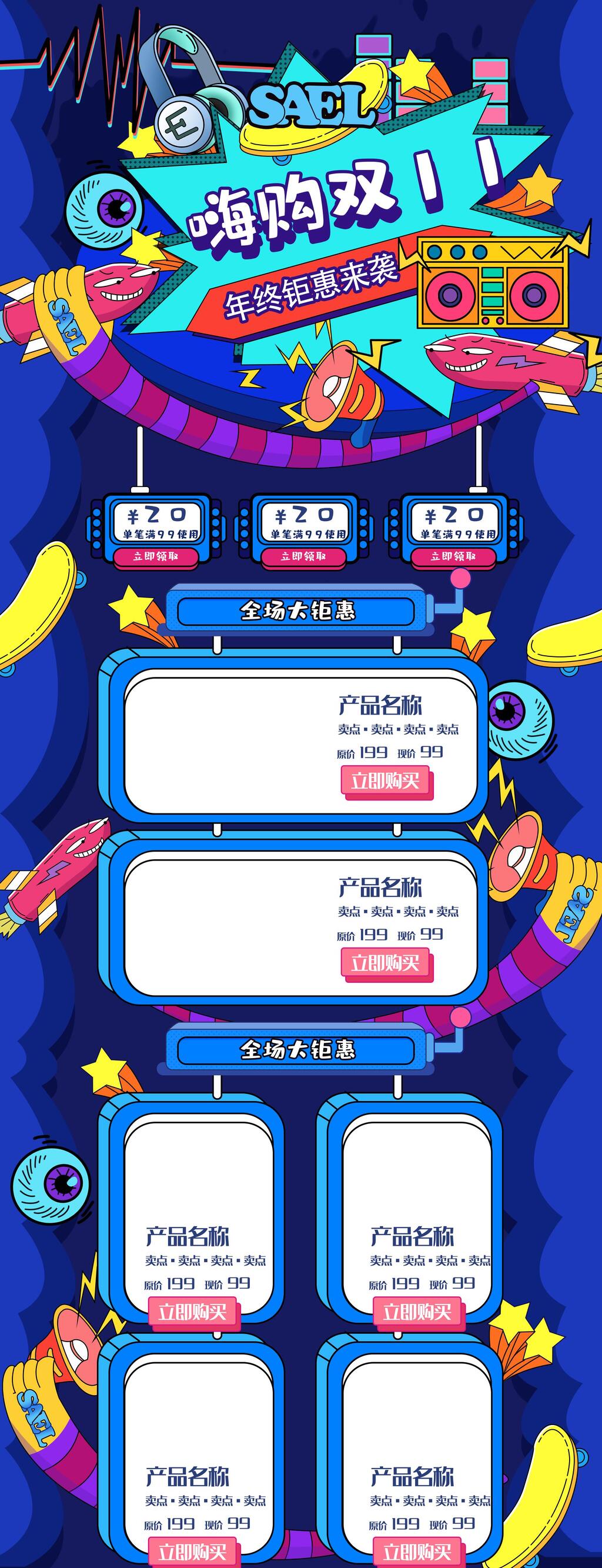 嗨购双十一促销电商首页素材