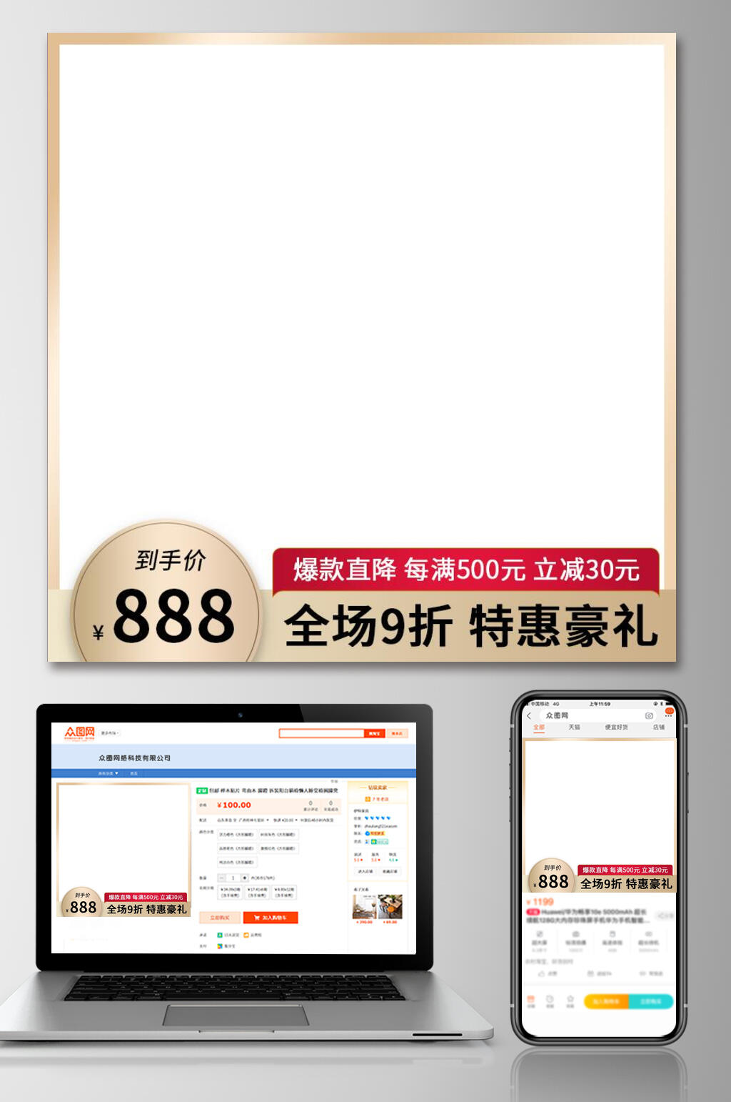 全场旧折特惠豪礼商业风电商主图素材