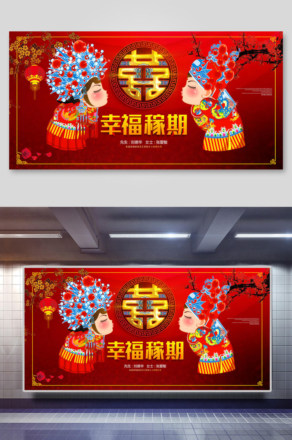 幸福稼期婚庆展板素材
