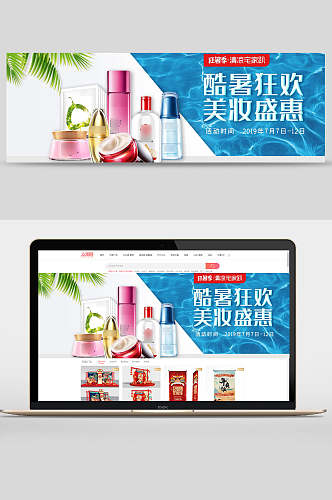 酷暑狂欢美妆盛惠化妆品电商banner