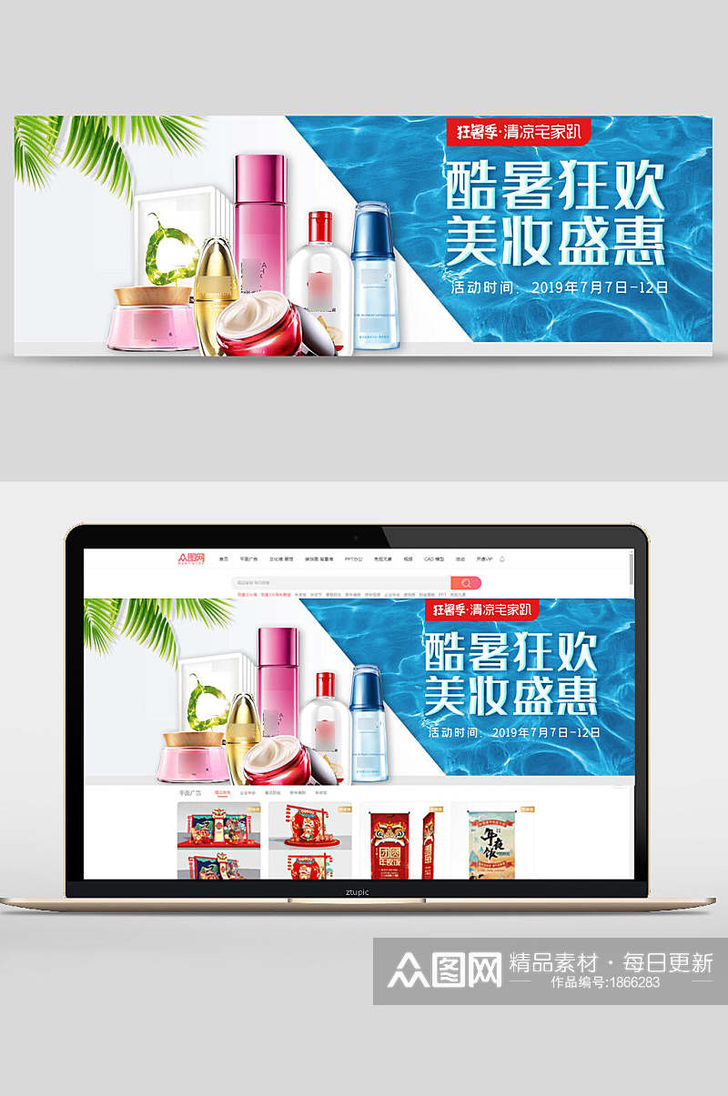 酷暑狂欢美妆盛惠化妆品电商banner素材