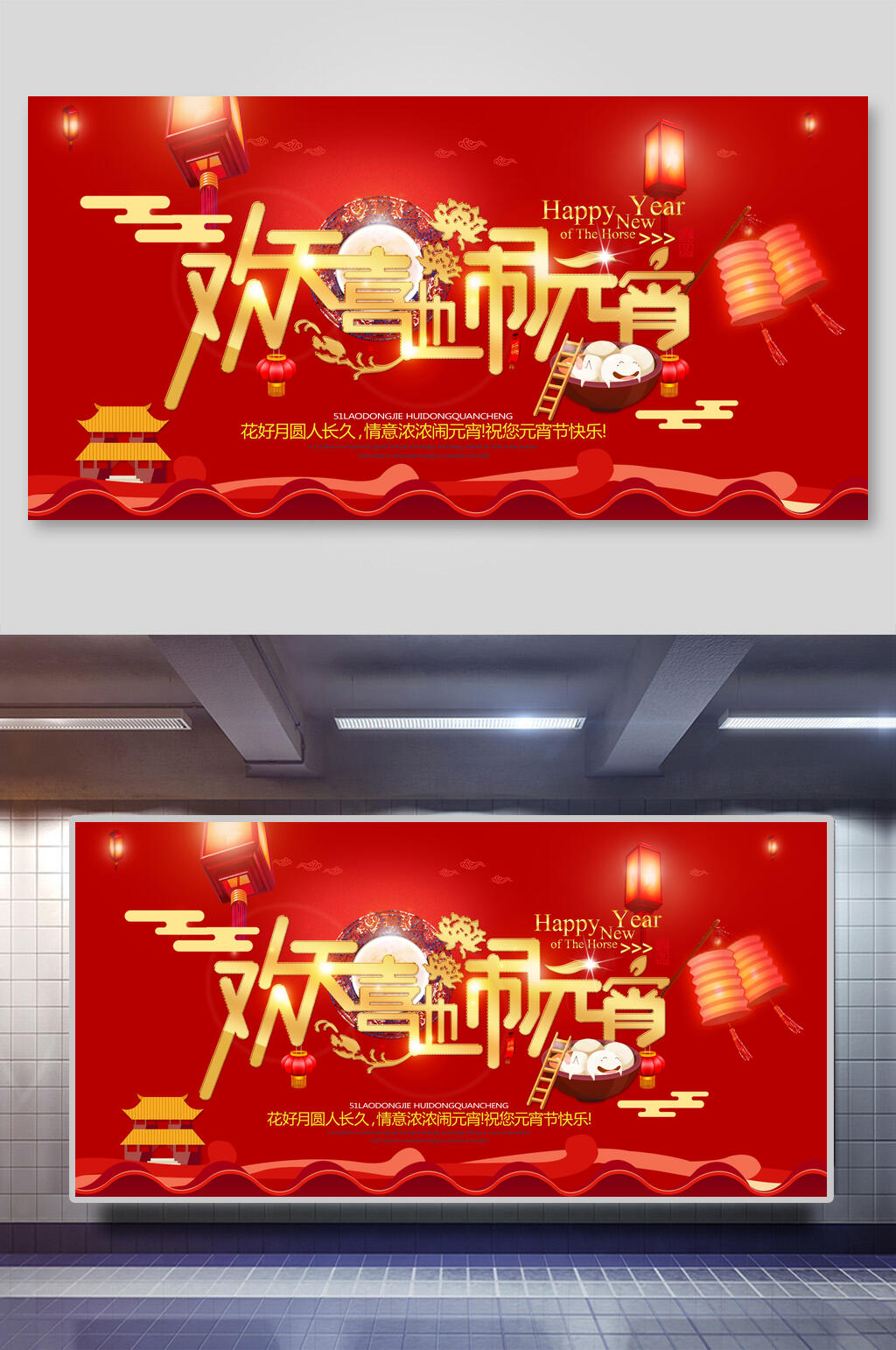 红金欢乐闹元宵会议背景海报展板素材