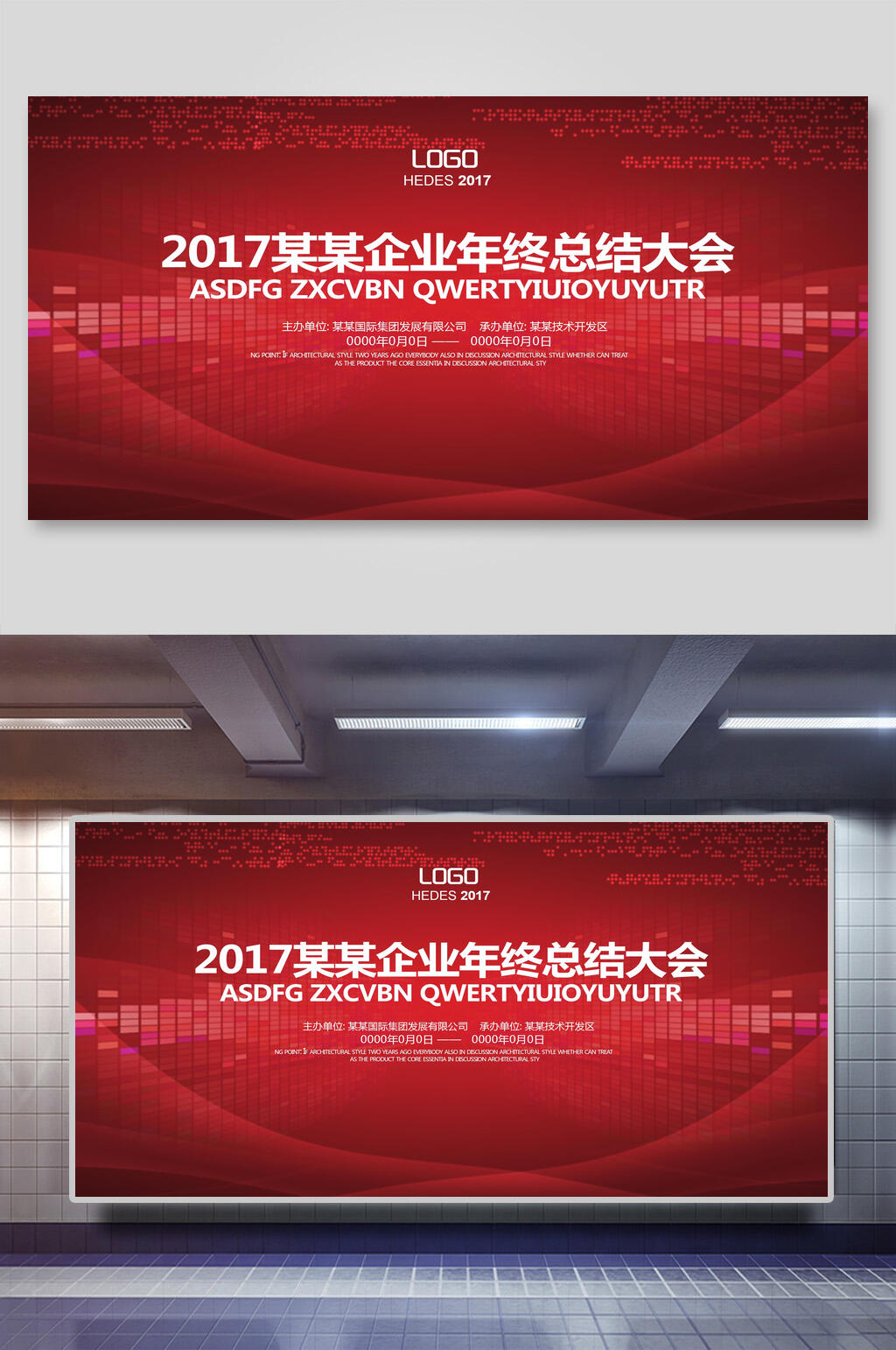 企业年终总结大会会议背景海报展板素材