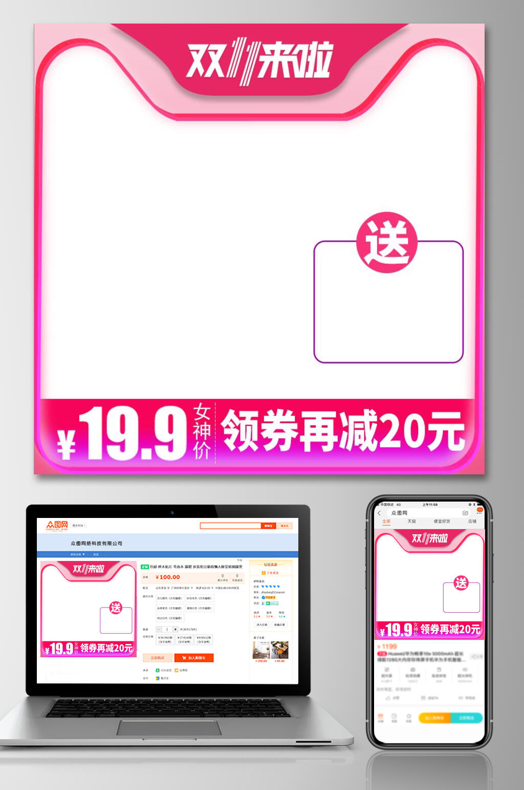 女神价领券再减活动双十一电商主图素材