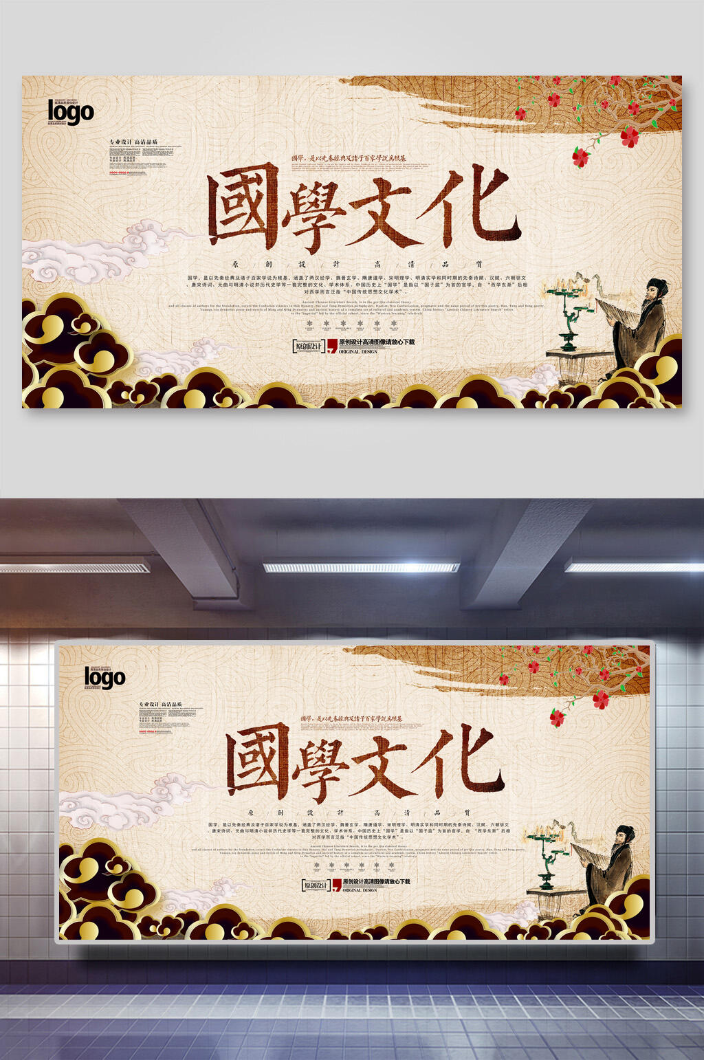 中国风国学文化校园文化展板素材