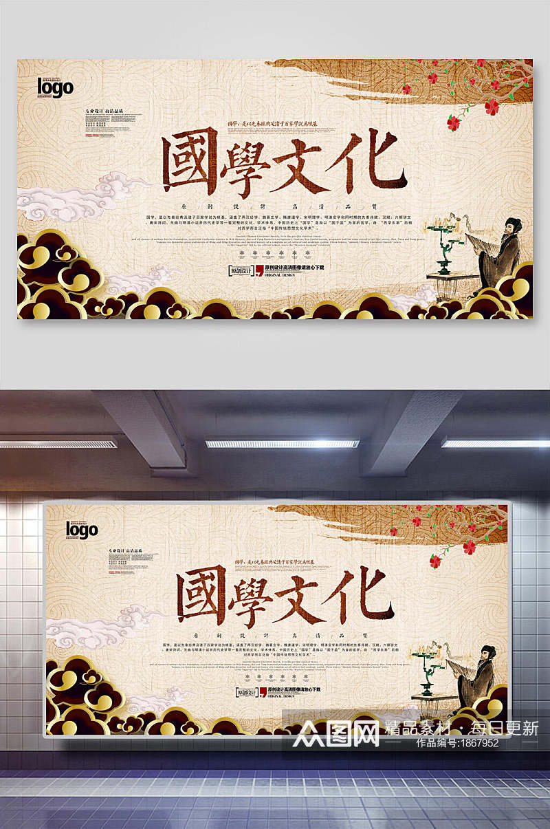 中国风国学文化校园文化展板素材