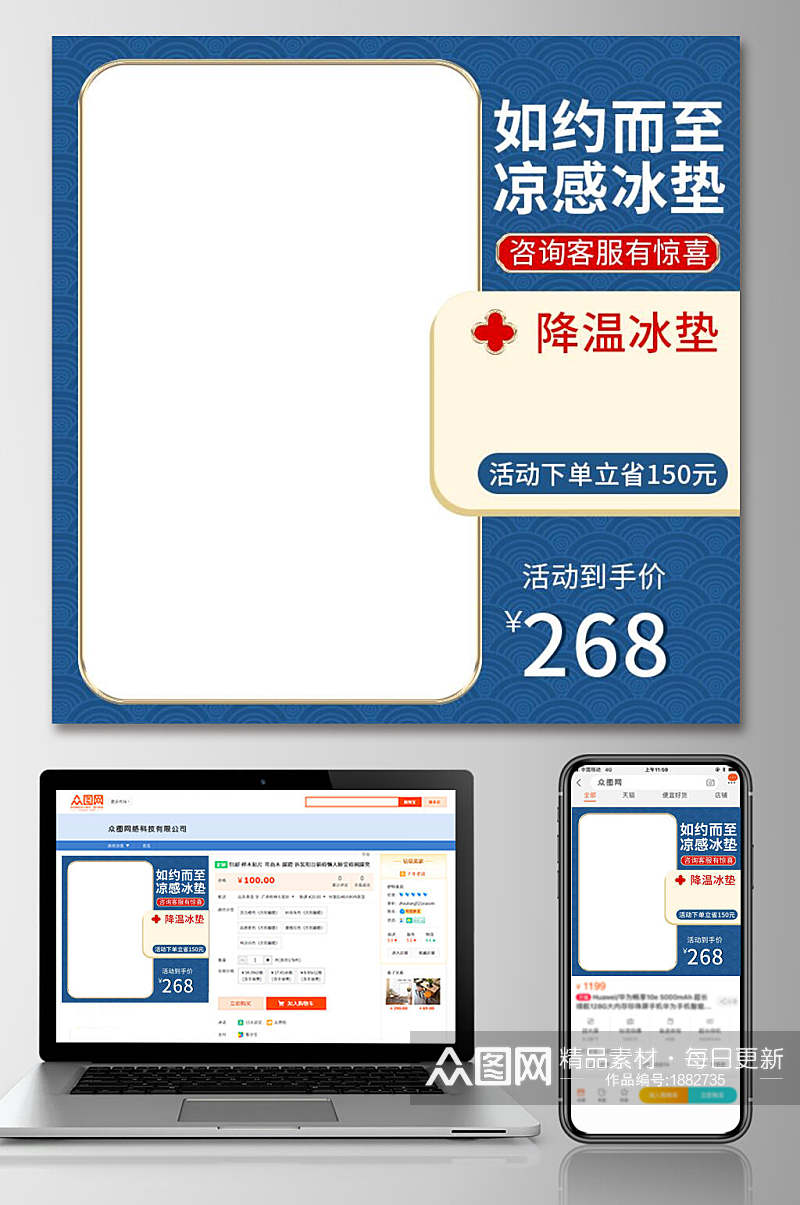 蓝色如约而至凉感冰垫电商主图素材