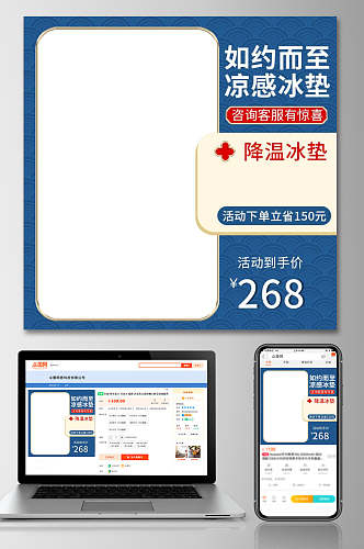 蓝色如约而至凉感冰垫电商主图
