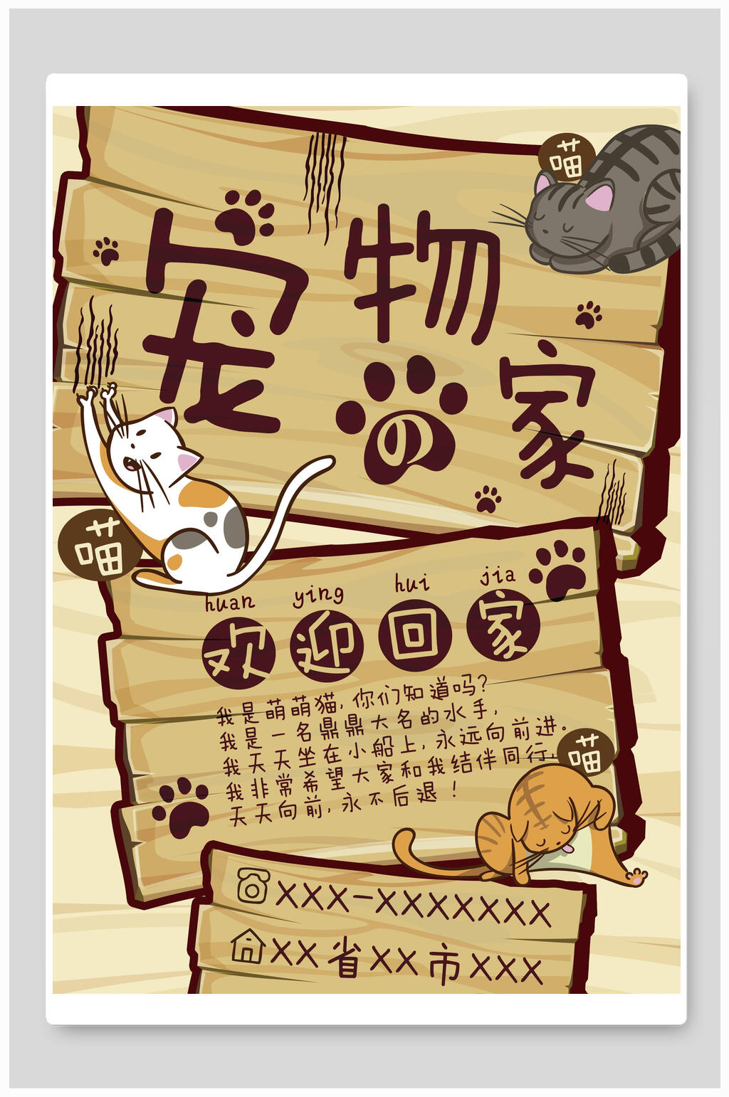 可爱宠物家宠物店铺海报素材