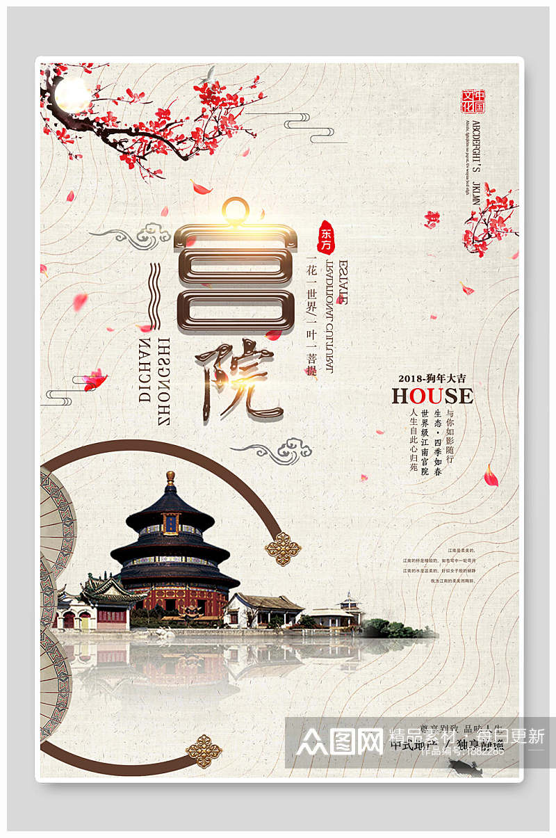 中国风宫院房地产海报素材