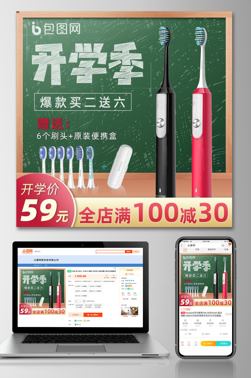 开学季爆款买二送六电商主图素材