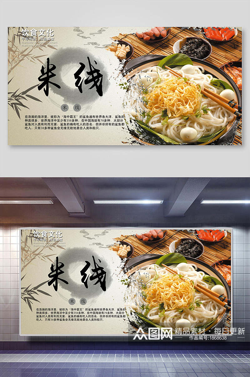 饮食文化过桥米线海报素材