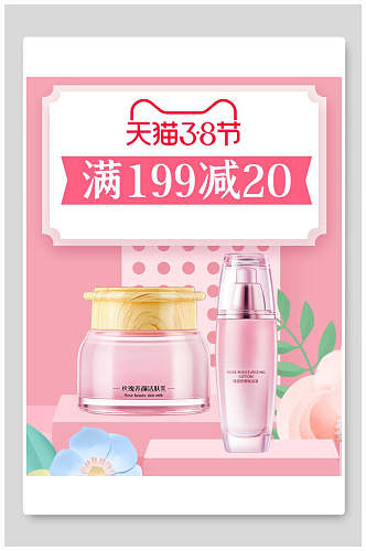 天猫三八女王节化妆品促销电商海报