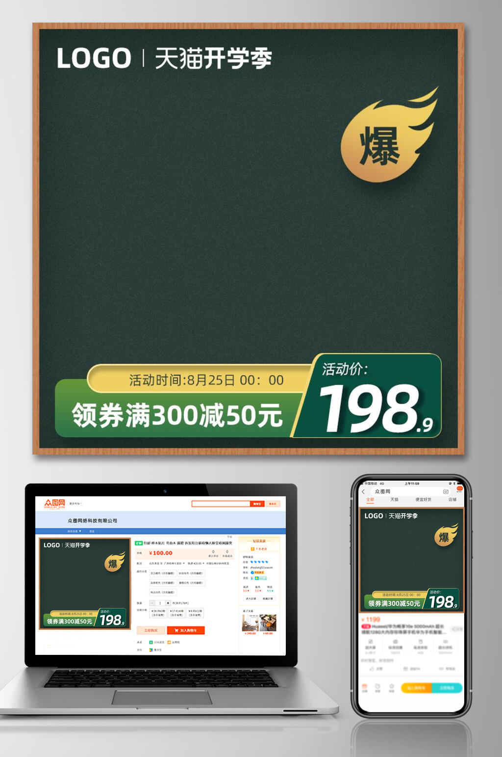 天猫开学季商业风电商主图素材