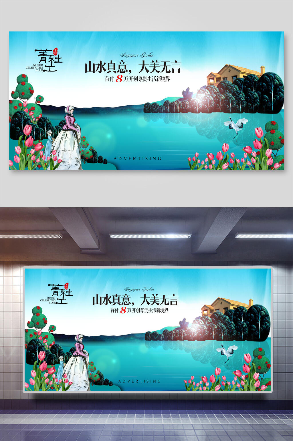 山水真意大美无言房地产展板素材