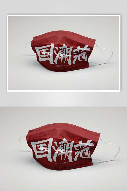 文创国潮范口罩样机效果图-众图网